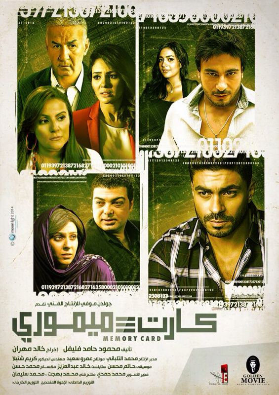 Memory Card Movie Memory Card Movie<br />
فيلم ميموري كارد